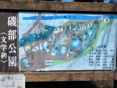 磯部公園（群馬県安中市磯部）
公園内には、「赤城神社」「文学碑」「日本最古の温泉記号」の石碑もあります。