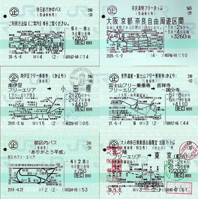 硬券/鐵道省/乗車券地図式18枚セット backend=imagemagick;version=1;