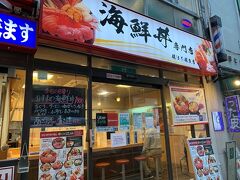 コロナ下ということで、夜は「銀はち 銀座店」で海鮮丼をテイクアウト