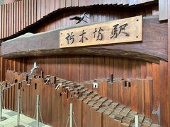 新木場で乗り換え

新木場駅「海とみやこどり」