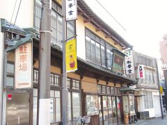 ＜松華堂菓舗＞
半田市・御幸町
老舗の和菓子屋さん、松華堂
1928（昭和３）年築

