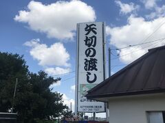 京成成田線の橋の少し上流に矢切の渡しがありました。