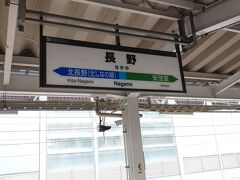 長野駅 (JR東日本)