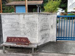 途中で休憩する予定だった「しまのテーブル」は休みでした