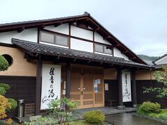 星音の湯