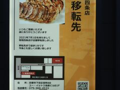 珉珉 四条店