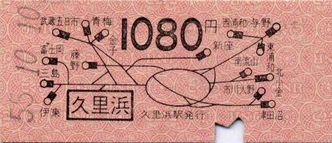ではここからは、東京から見て遠いところにある地図式券を右回りにいくつかご紹介しましょう。<br />まず、横須賀線の終点、久里浜駅です。<br />この駅は早い時期に100キロ券売機が入ったため、硬券の発売実績はほとんどありません。<br />