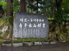 東尋坊を堪能した後、永平寺に向かいました。
