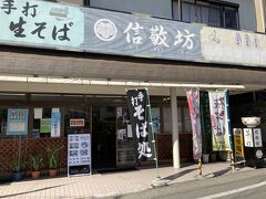 山寺に登る前に信敬坊という蕎麦屋さんによります。