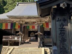 山寺は、正式には立石寺といいます。
本堂という看板がありますが、登山口から最初に見えるのは、重要文化財の根本中堂です。