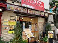 アジアン ダイニング＆バー マナカマナ 小石川店

10月上旬に来店したこの日が最後で、何の前触れもなく閉店してしまいました。