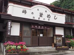 峠の釜めし本舗 おぎのや 横川本店