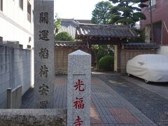 光福寺