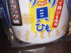 仙台駅から高速バスで秋田へ移動。
一度サービスエリアに寄ったんですけどどこか覚えてなくて調べました。
金ヶ崎サービスエリア。だったみたい。
そこで買ったカリポリ貝ひも