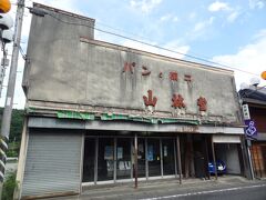 山林堂本店