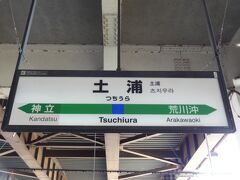 土浦駅