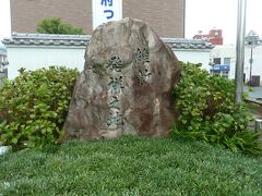 ２０分ほどで”城下町長府バス停”で下車しました、

歩いて数分の鳥居通り三叉路に「維新発祥の地碑」が立っています。自然石に刻まれた醍醐味は感じますが周囲に何も無く余りにも寂しい？…。
維新が無ければ近代国家樹立はなし得なかったわけですからね。