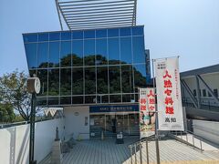 坂本龍馬記念館へ
時間がなくて駆け足で展示物をみて回りましたが、もっとゆっくり見てみたかったなー