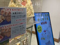 天文館むじゃき アミュプラザ店