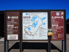 ＜知床五湖＞
ここは駐車場代金が500円
この旅で初めてお金払った。