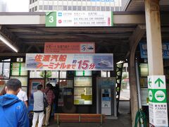 　9/23（金）、自宅を早朝5:00頃に出発し、6:08東京発の上越新幹線とき301号で新潟に向かいます。始発から終点まで新幹線に乗るなんて！と感慨に耽りながらの約2時間、8:12に新潟駅到着です。
　新潟駅から新潟港に向かうバスは、朝早いのに佐渡に向かう人々で長蛇の列です。バスで約15分、新潟港に到着です。
