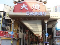 大須商店街へ