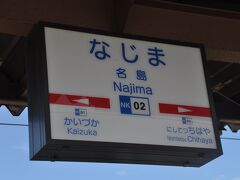 　名島駅停車、鹿児島本線に駅はありません。
