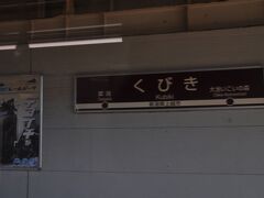 　くびき駅停車