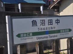 　魚沼田中駅停車、この駅名標も横長です。