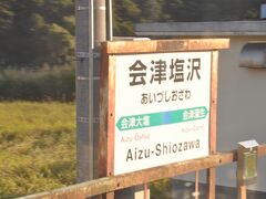 　会津塩沢駅停車です。