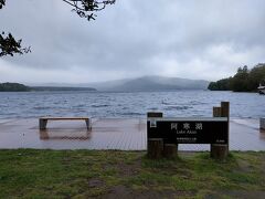 朝食会場へ向かうついでに強風の中、阿寒湖に近づいてみました。
寒い。
久々の阿寒湖です。
遊覧船もいますね。
天気悪いけど。
まりもー。