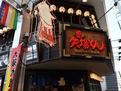 大須観音を出てすぐの昔の矢場とんという居酒屋に入りました。
矢場とんといえば味噌カツなど豚カツ専門店ですが、ここは業態が違います。