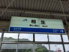●JR/相生駅サイン＠JR/相生駅

17:04。
JR/相生駅に到着です。
JR/岡山駅から約15分。
山陽圏から関西圏にあっという間にワープ。
新幹線の速さを見せつけられます（笑）。
ここからは、再び18切符でてくてくと大阪まで帰ります。
真夏の岡山を散策できた今回の18切符旅でした。