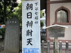 下谷七福神のひとつ、弁天院へ立ち寄りました。