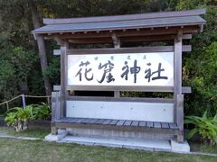 花の窟神社