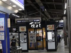 帰りは豊田市駅から名鉄豊田線・地下鉄鶴舞線で伏見駅まで行って、東山線に乗り換え名古屋駅で降りました。
家族へのお土産を買った後、ホームの住吉さんに向かい名物のきしめんをいただきました。
