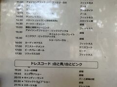 本日のプログラムです。
娘と上の孫は昨夜のうちに、待望のウインドサーフィンレッスンが申し込めたようです。ハイタイドは今日の午前中。７歳の下の孫は規則で参加できません。