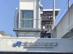 京都駅からJRならこの梅小路京都西駅まで一駅乗れば歩かなくても行けます。
