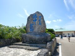 宮古島海中公園