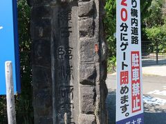 とれとれ市場前からバスで臨海(円月島)に移動。
これから番所山公園エリアを観光します。まずは京都大学白浜水族館。