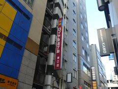 池袋ロイヤルホテル東口店に行き、荷物を預かってもらう。