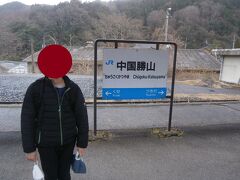  終点の中国勝山駅までのどかな地域を走ってきました。