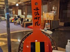 高知市内へ到着しホテルにチェックイン、今回の宿は高知駅からも近い土佐御苑。