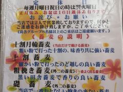 各種お蕎麦の解説。とても悩ましい。