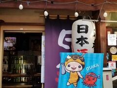 イベント3日目の最終日
参加店さんに酒蔵さんは来られませんが
お得なワンコインセットと
めったに頂けないお酒を頂きましょう！

お邪魔させて頂いたのは
心斎橋筋から東に入った所にあるこちら
「日本酒　うなぎだに」さんです