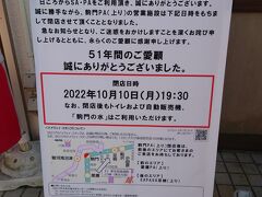 駒門パーキングエリア
2022年10月10日で店舗閉店になります