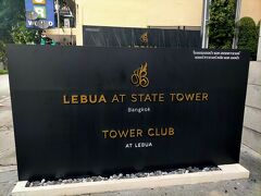 今回のバンコクの宿、友人たちと泊まるのは「タワークラブ アット ルブア」です。