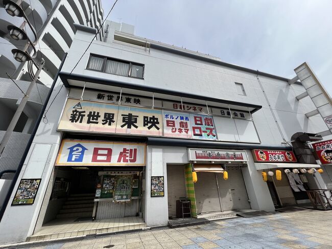 新世界散策と映画館 ミナミ 難波 天王寺 大阪 の旅行記 ブログ By スポンジｒｏｃｋさん フォートラベル