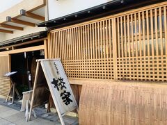 ホテルから徒歩15分程でうなぎ桜屋さんに到着。
名前を伝えて隣の川沿いで待つ事に。