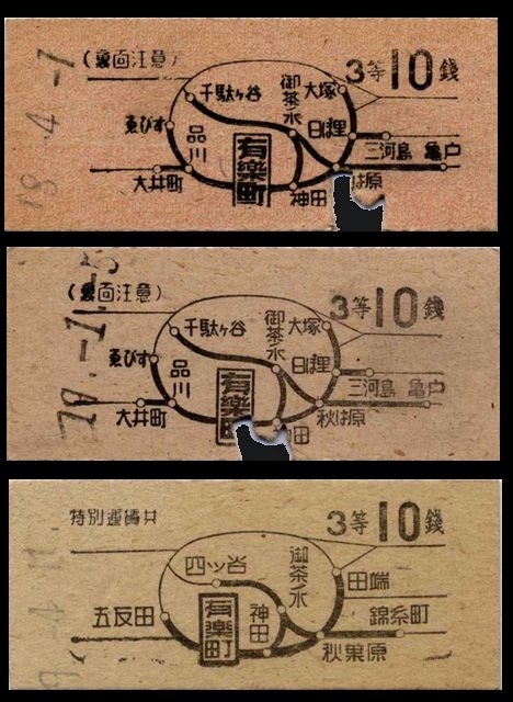 素晴らしい外見 硬券切符 吉祥寺から２０円２等